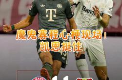 aiyouxi game-险胜首场状态出色，切尔西观众沸腾！，凯恩重返赛场观众掌声雷动-aiyouxi game